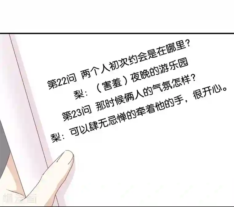 我被爱豆不可描述了第12话 青梅竹马?破镜重圆?