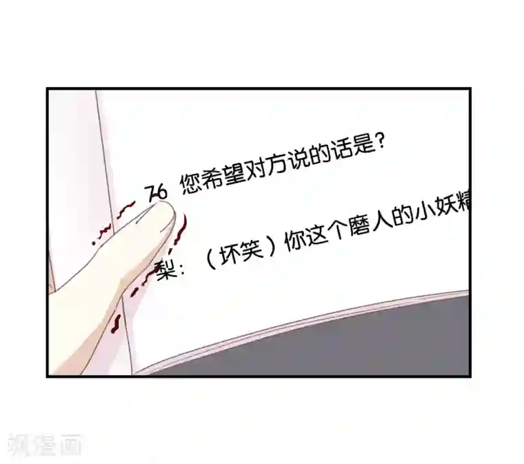 我被爱豆不可描述了第12话 青梅竹马?破镜重圆?