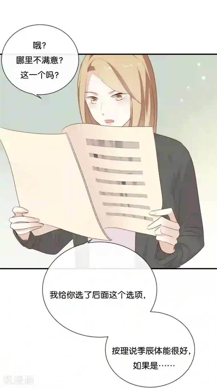 我被爱豆不可描述了第12话 青梅竹马?破镜重圆?