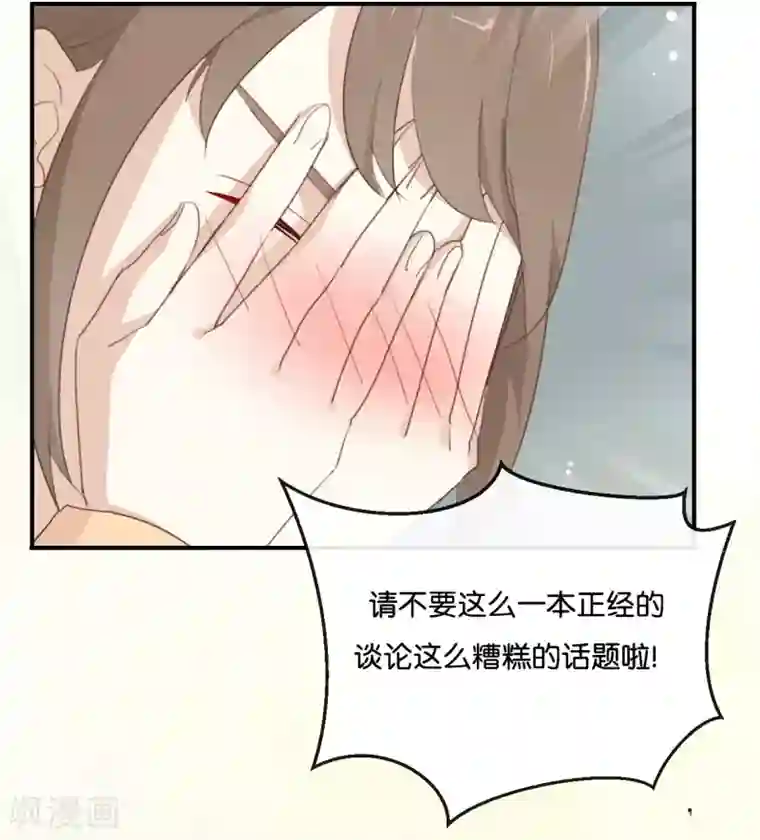 我被爱豆不可描述了第12话 青梅竹马?破镜重圆?