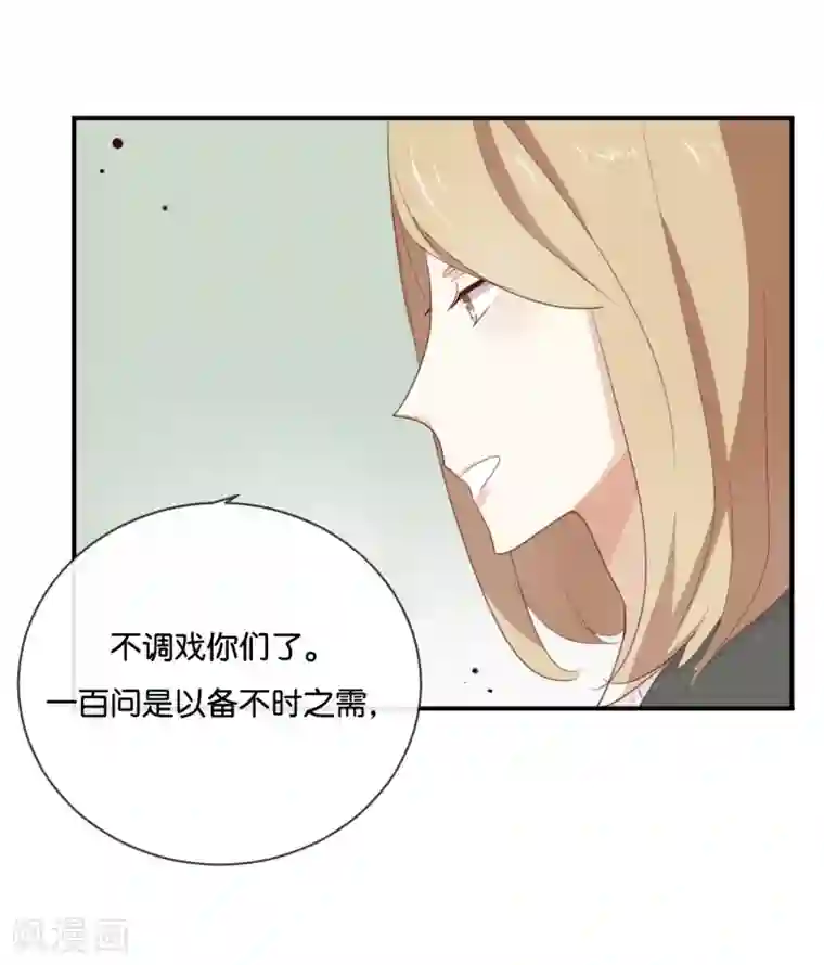 我被爱豆不可描述了第12话 青梅竹马?破镜重圆?