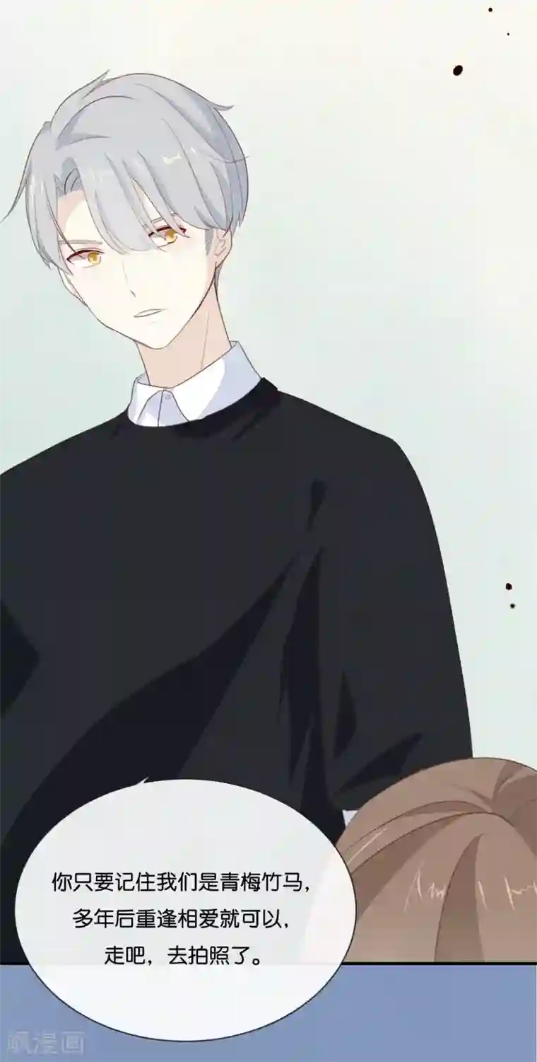 我被爱豆不可描述了第12话 青梅竹马?破镜重圆?