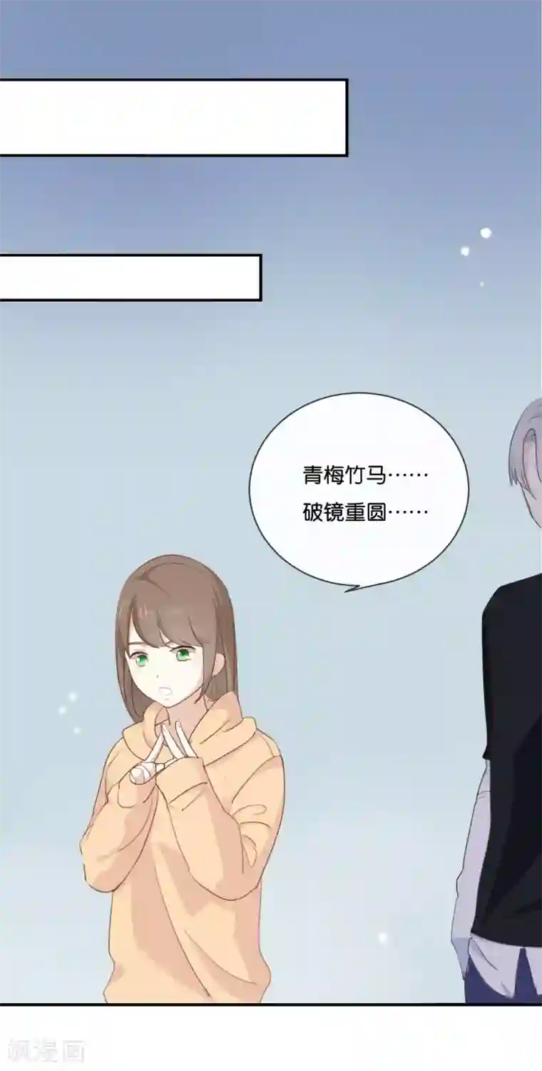 我被爱豆不可描述了第12话 青梅竹马?破镜重圆?