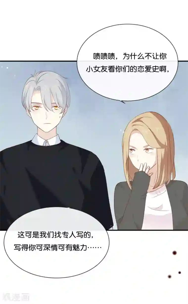 我被爱豆不可描述了第12话 青梅竹马?破镜重圆?