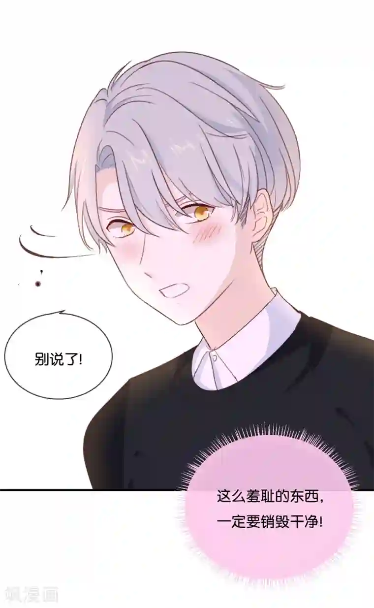 我被爱豆不可描述了第12话 青梅竹马?破镜重圆?