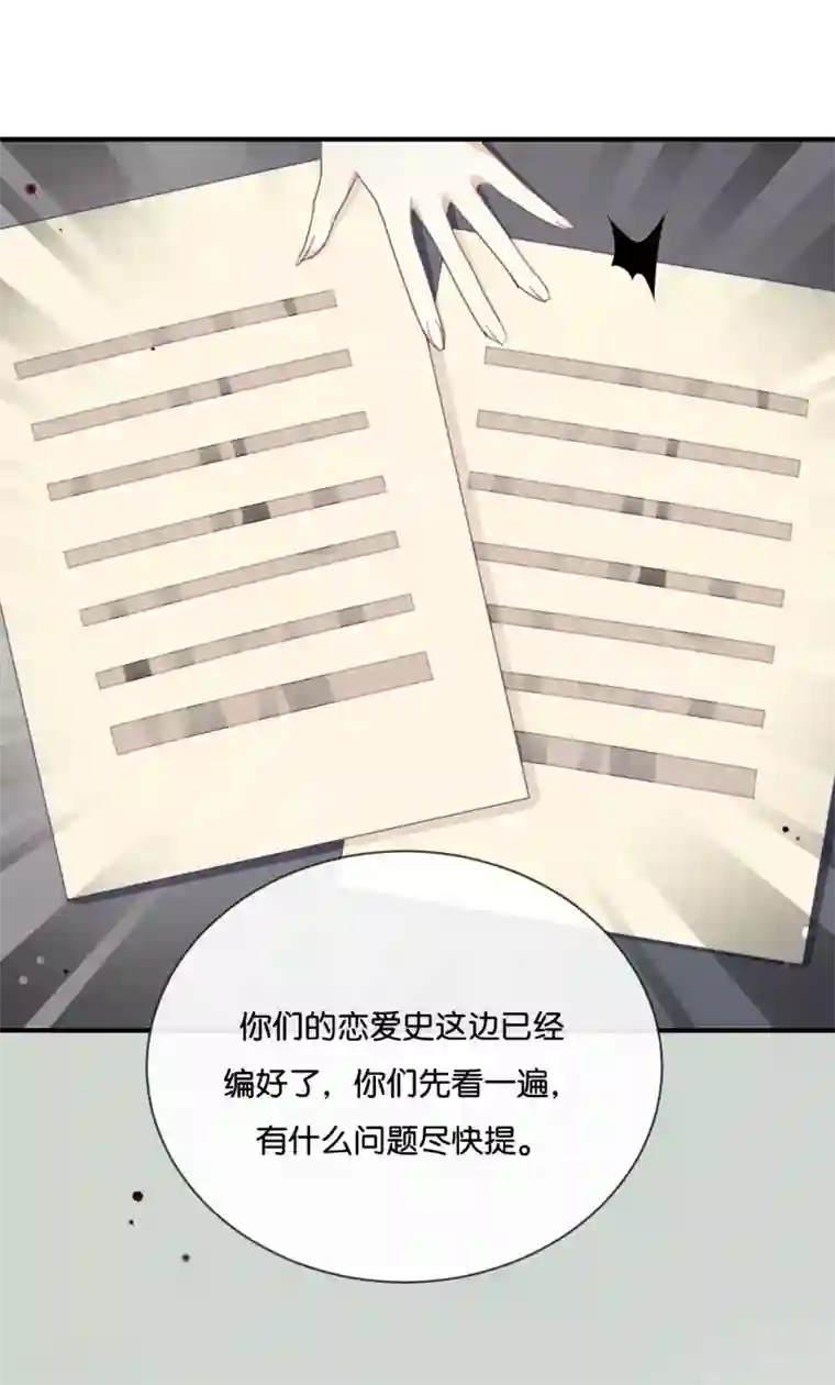 我被爱豆不可描述了第12话 青梅竹马?破镜重圆?