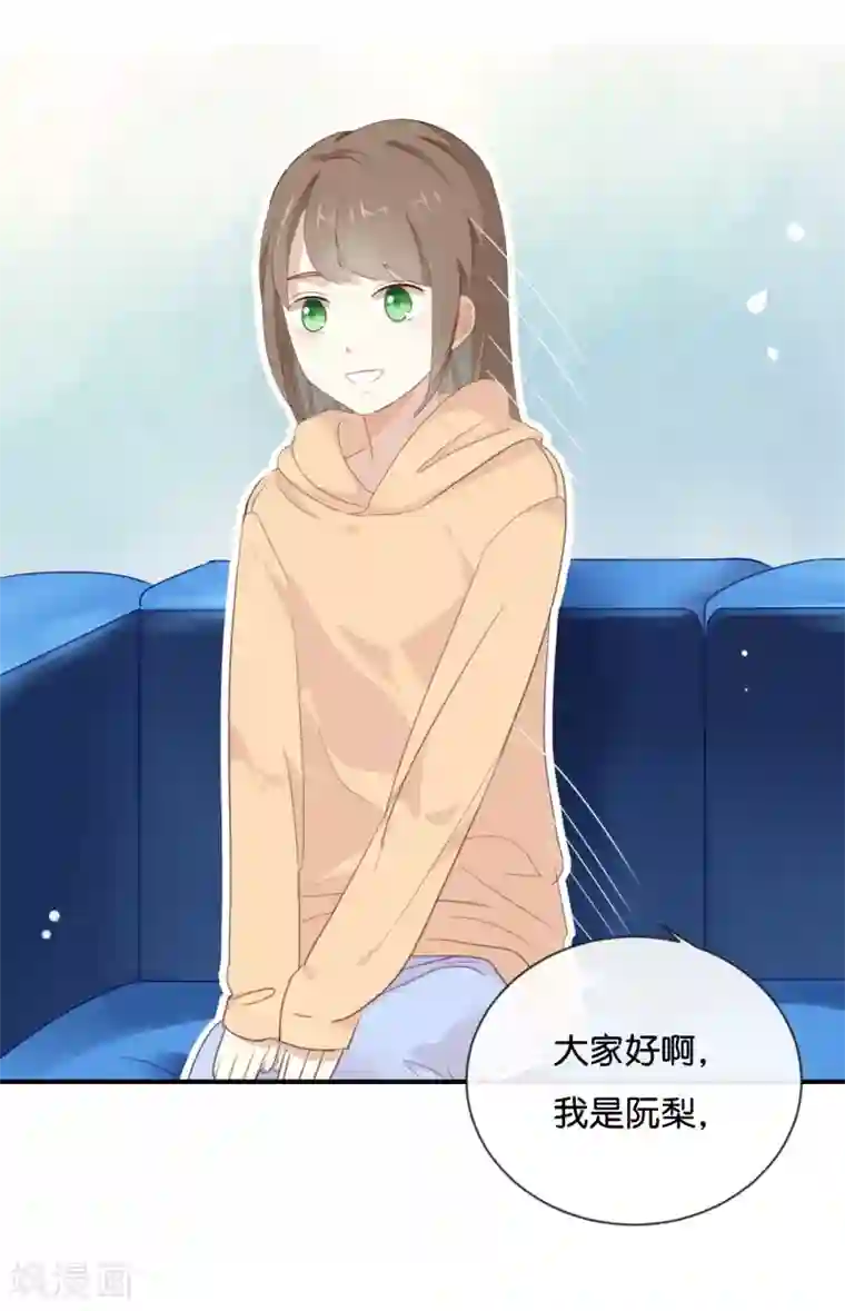 我被爱豆不可描述了第14话 你们是真的在谈恋爱?