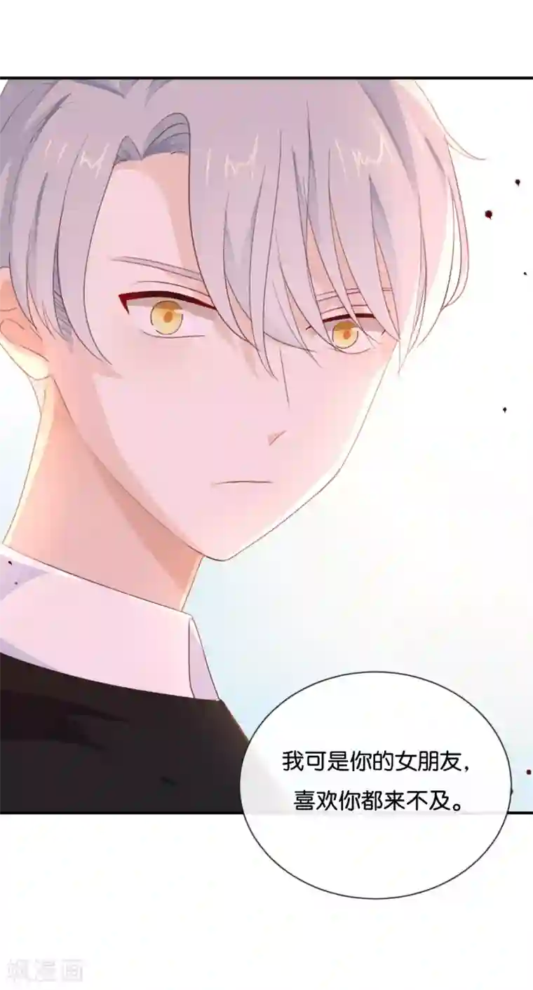 我被爱豆不可描述了第14话 你们是真的在谈恋爱?