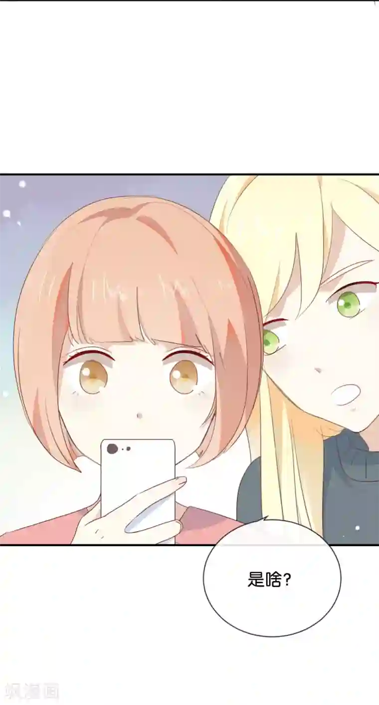 我被爱豆不可描述了第14话 你们是真的在谈恋爱?