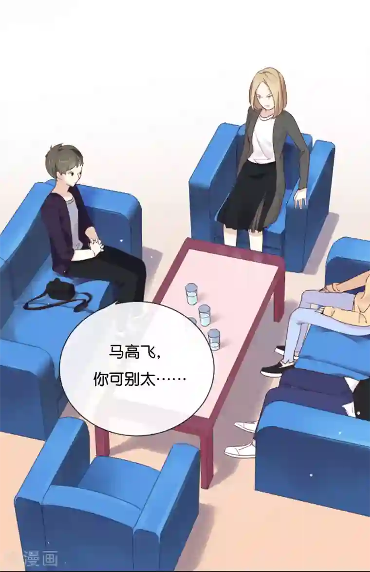 我被爱豆不可描述了第14话 你们是真的在谈恋爱?