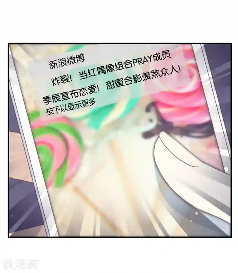 我被爱豆不可描述了第14话 你们是真的在谈恋爱?