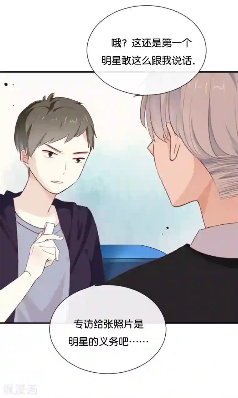 我被爱豆不可描述了第15话 这个记者不好对付!