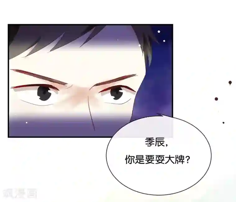 我被爱豆不可描述了第15话 这个记者不好对付!