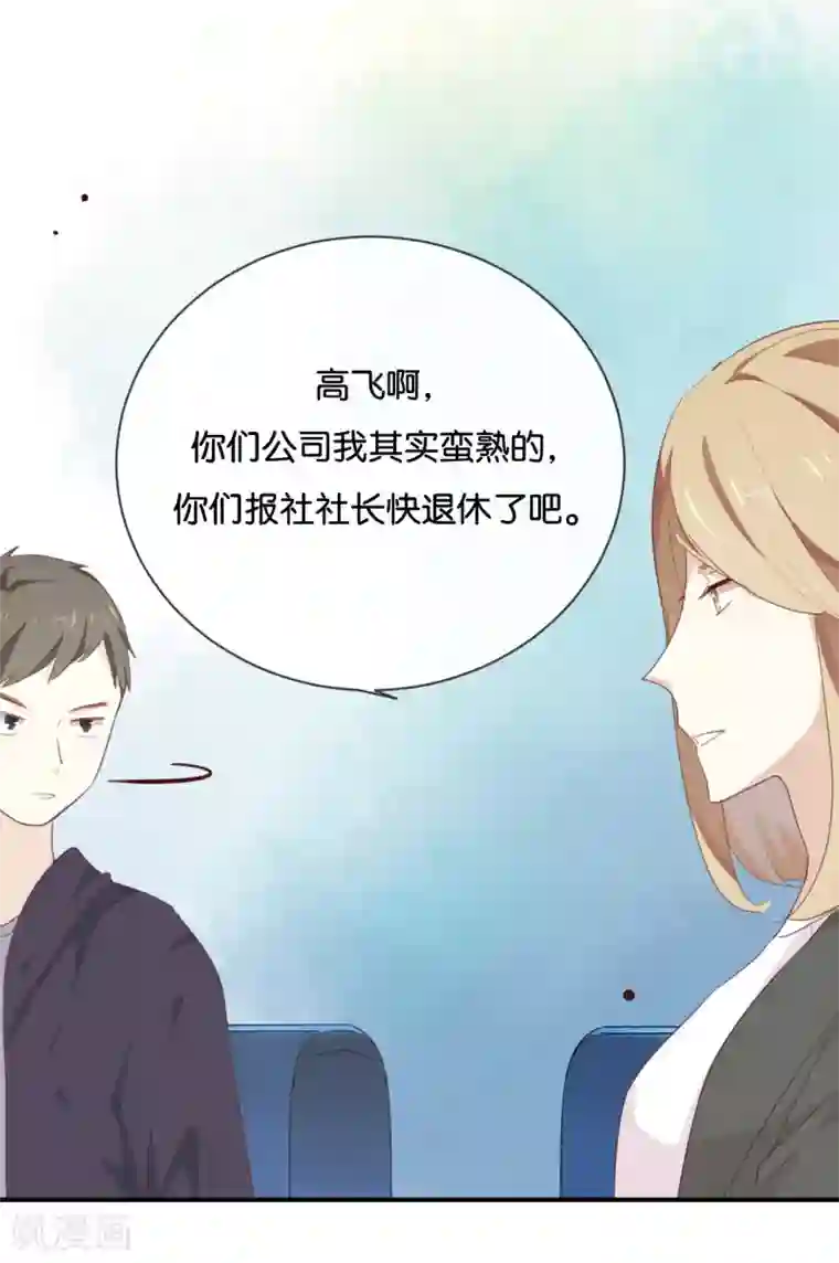 我被爱豆不可描述了第15话 这个记者不好对付!