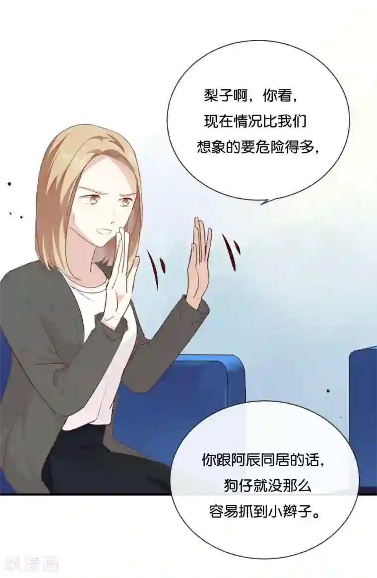 我被爱豆不可描述了第15话 这个记者不好对付!
