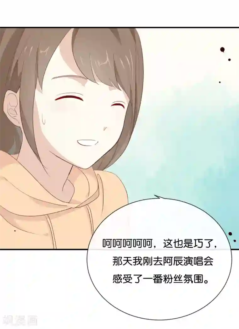 我被爱豆不可描述了第15话 这个记者不好对付!