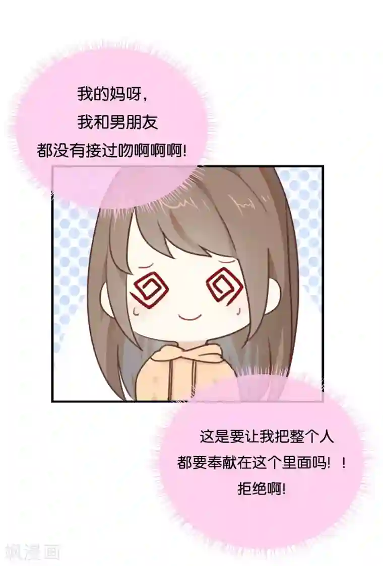 我被爱豆不可描述了第15话 这个记者不好对付!