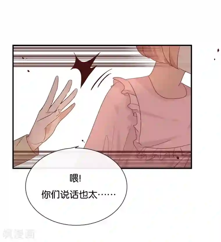 我被爱豆不可描述了第17话 怎么你有意见吗?!