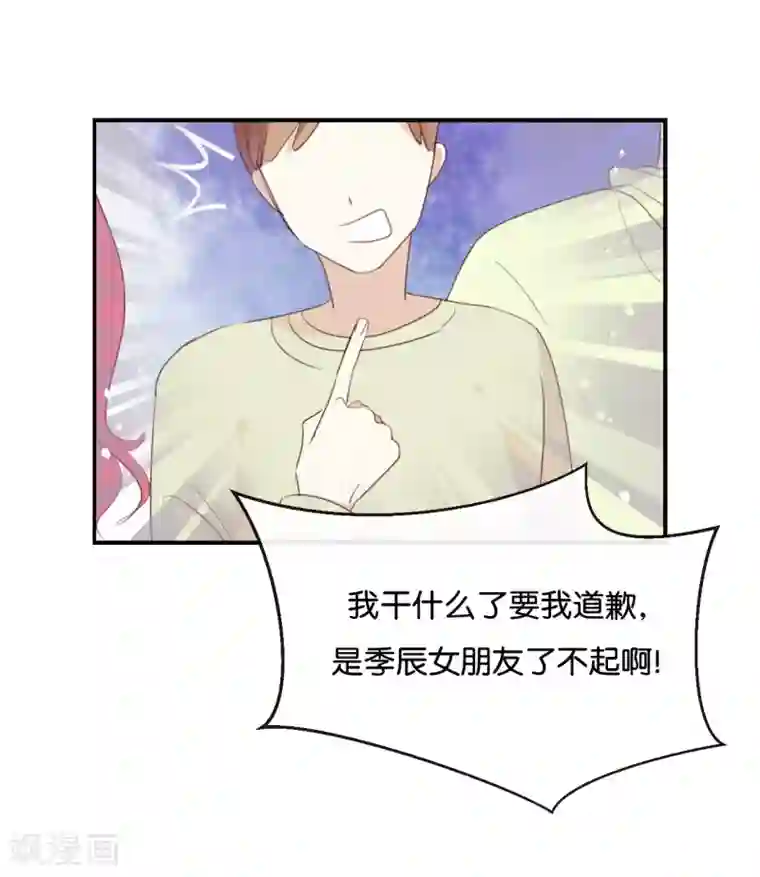 我被爱豆不可描述了第17话 怎么你有意见吗?!