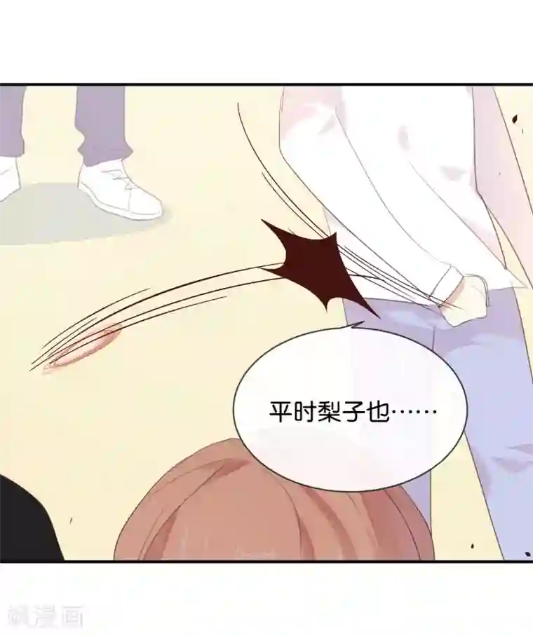 我被爱豆不可描述了第17话 怎么你有意见吗?!
