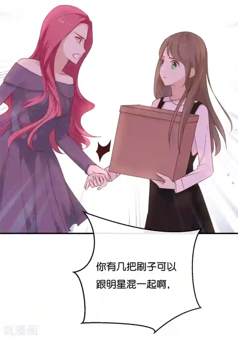 我被爱豆不可描述了第17话 怎么你有意见吗?!