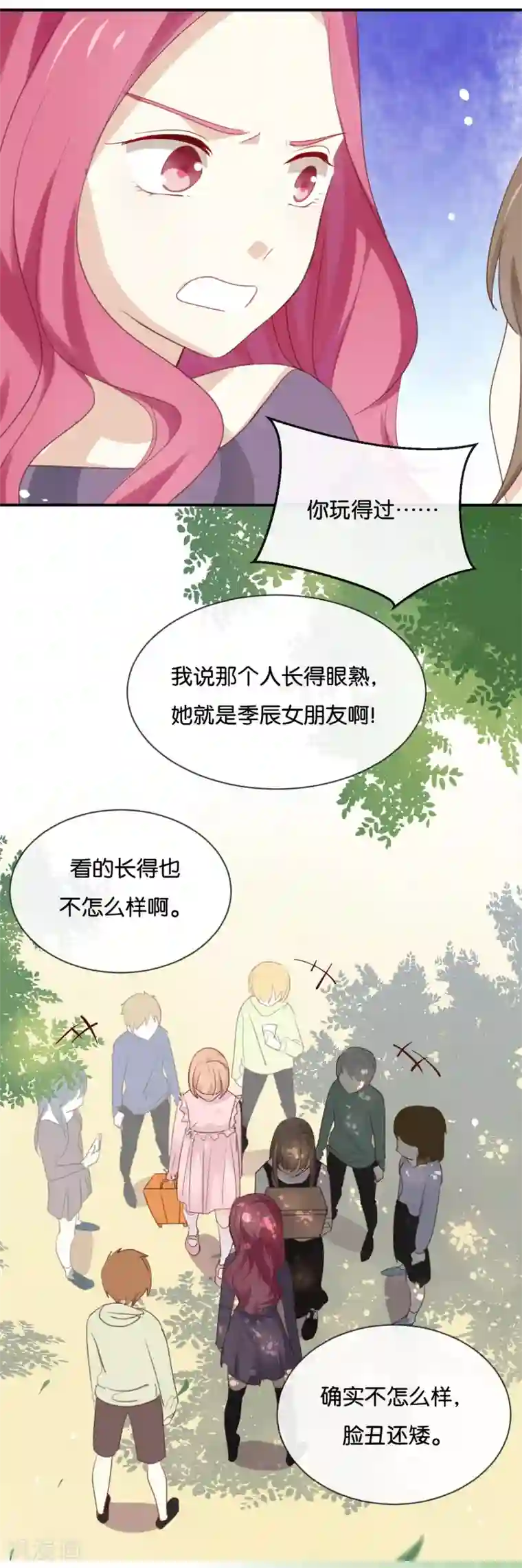 我被爱豆不可描述了第17话 怎么你有意见吗?!