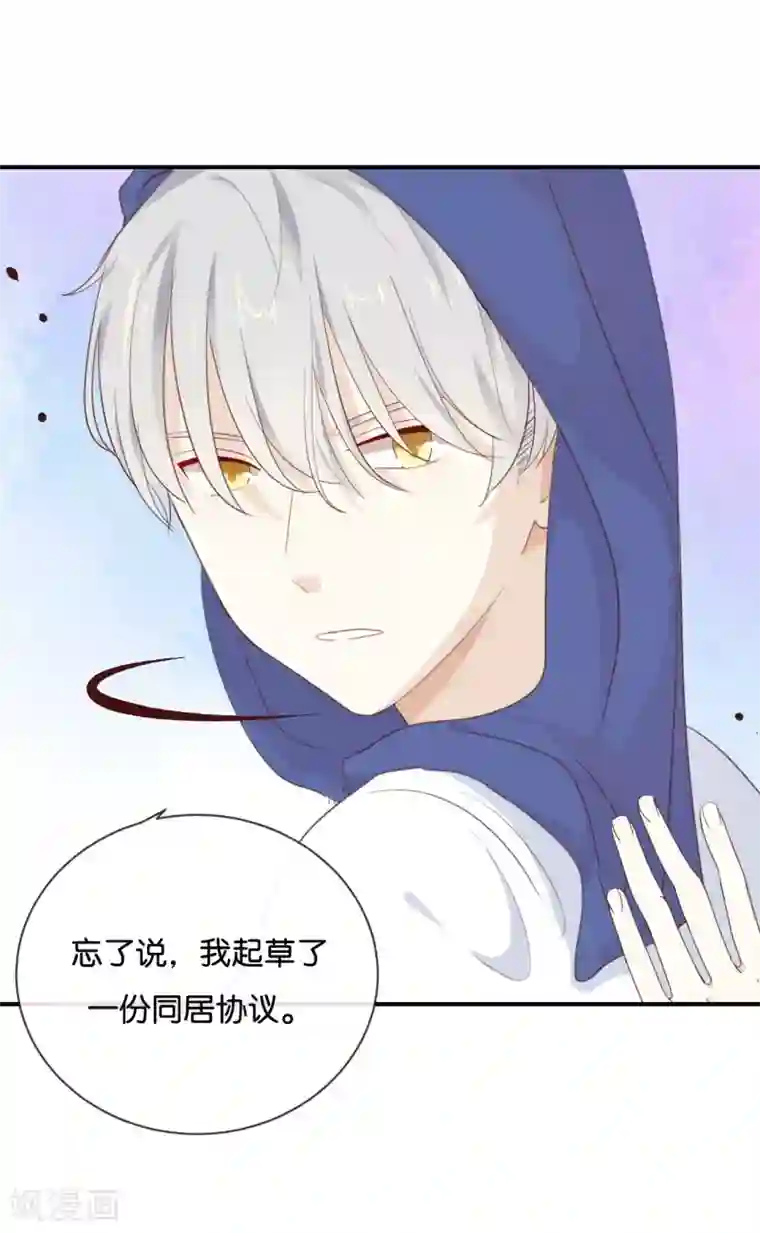 我被爱豆不可描述了第18话 要签同居协议?