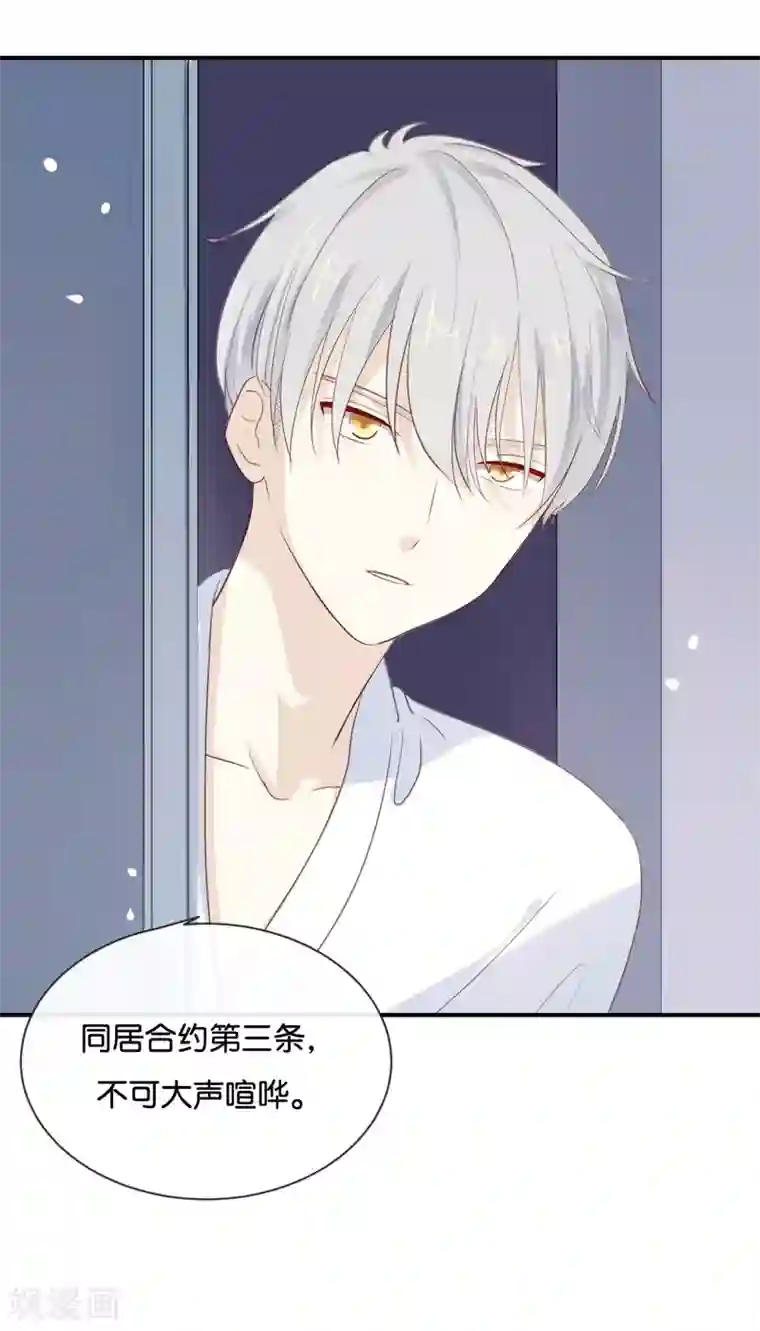 我被爱豆不可描述了第19话 怎么?舍不得?