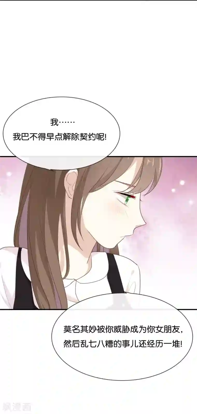我被爱豆不可描述了第19话 怎么?舍不得?