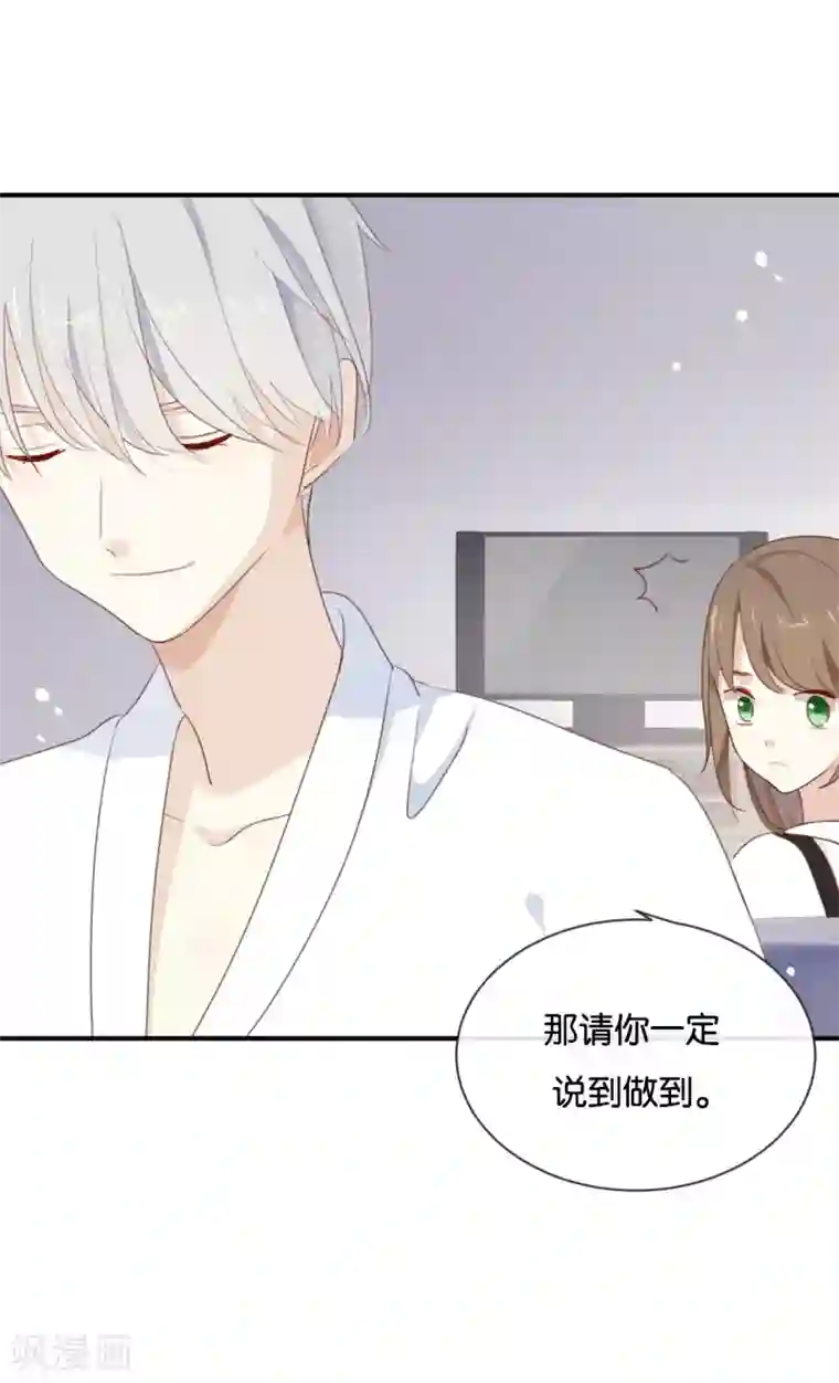 我被爱豆不可描述了第19话 怎么?舍不得?