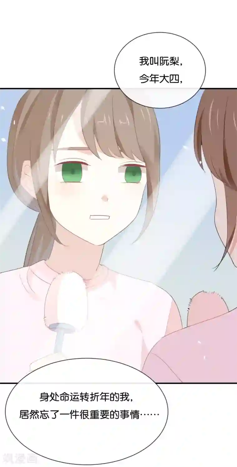 我被爱豆不可描述了第20话 这个人太可恶啦!