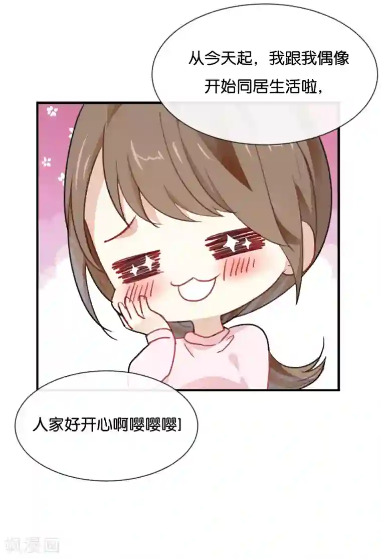 我被爱豆不可描述了第20话 这个人太可恶啦!