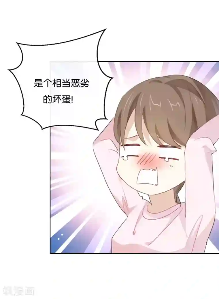 我被爱豆不可描述了第20话 这个人太可恶啦!