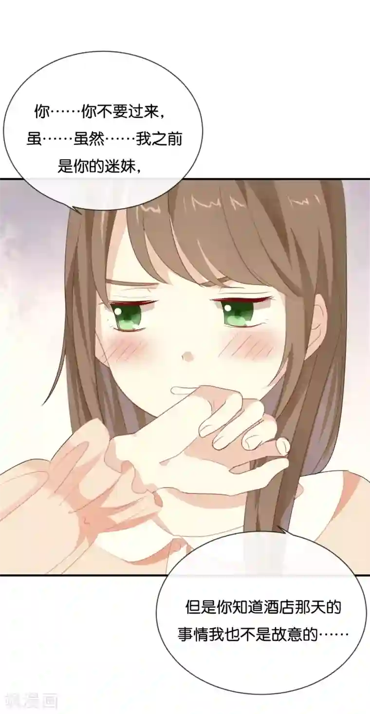 我被爱豆不可描述了第20话 这个人太可恶啦!