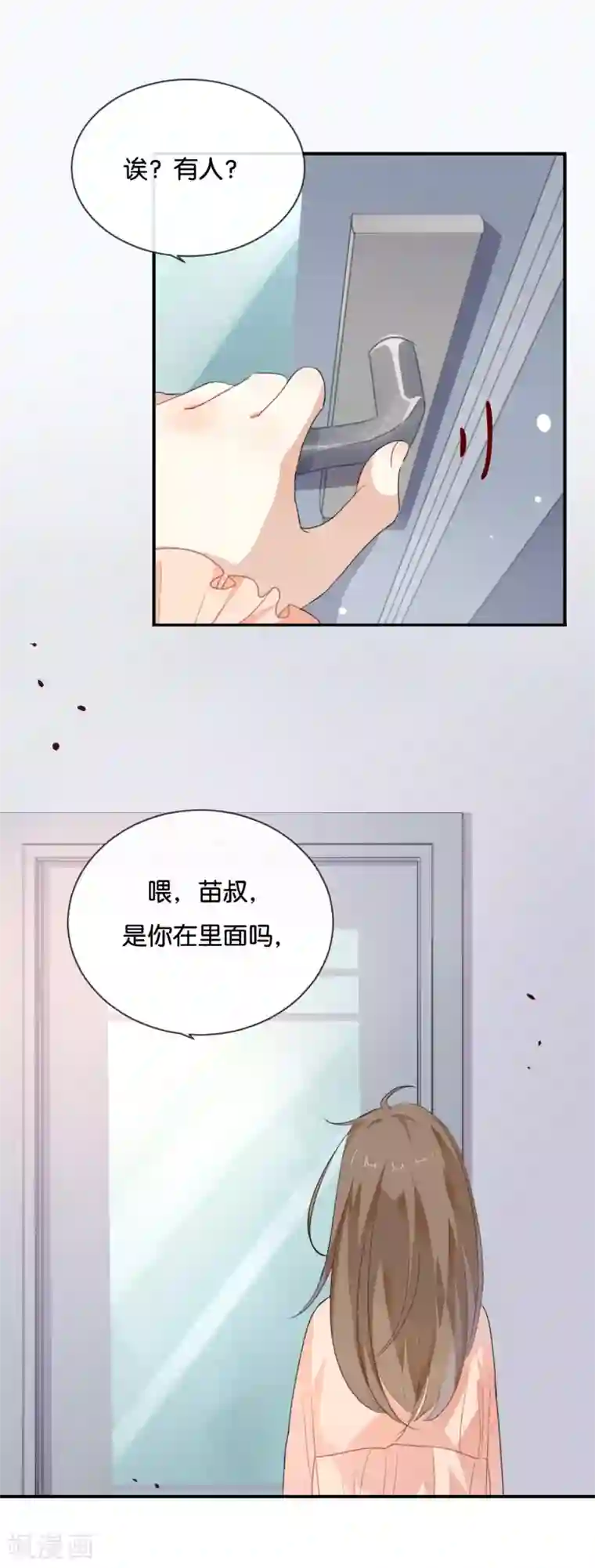 我被爱豆不可描述了第20话 这个人太可恶啦!