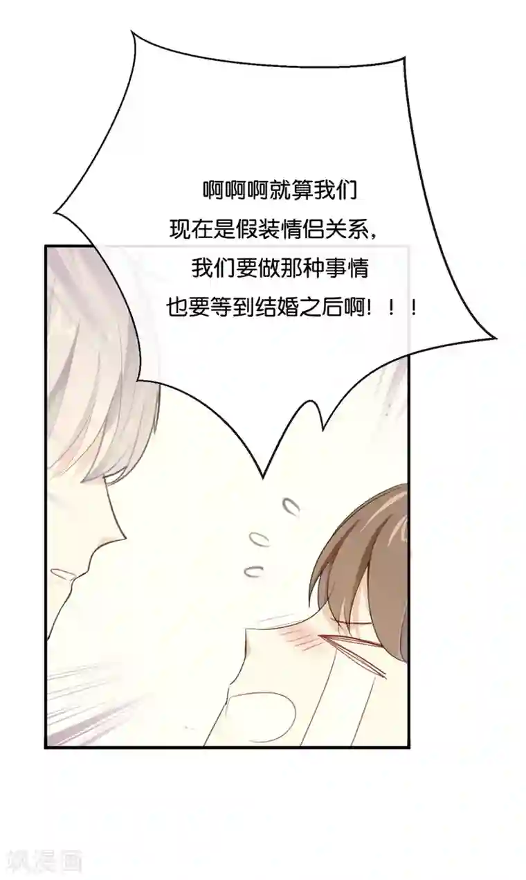 我被爱豆不可描述了第20话 这个人太可恶啦!