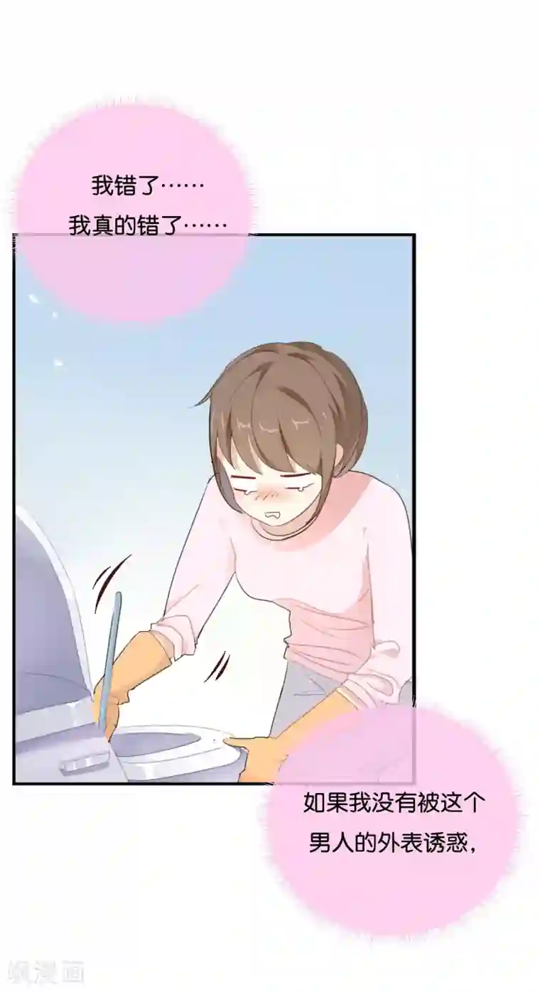 我被爱豆不可描述了第20话 这个人太可恶啦!