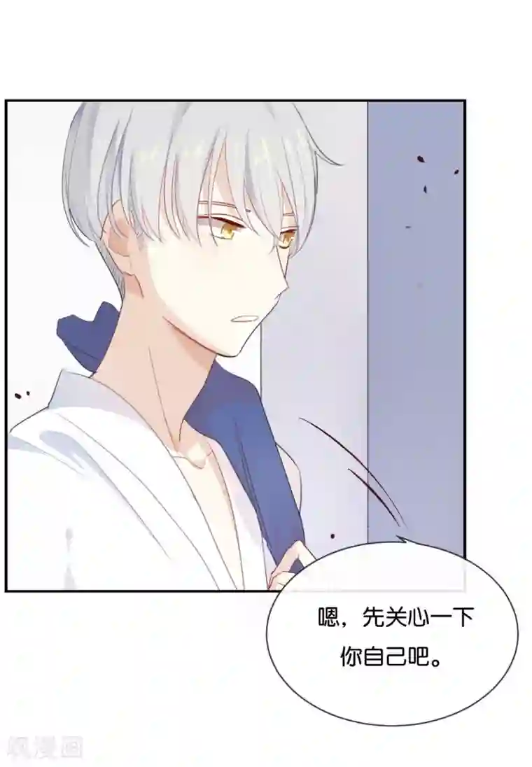 我被爱豆不可描述了第20话 这个人太可恶啦!