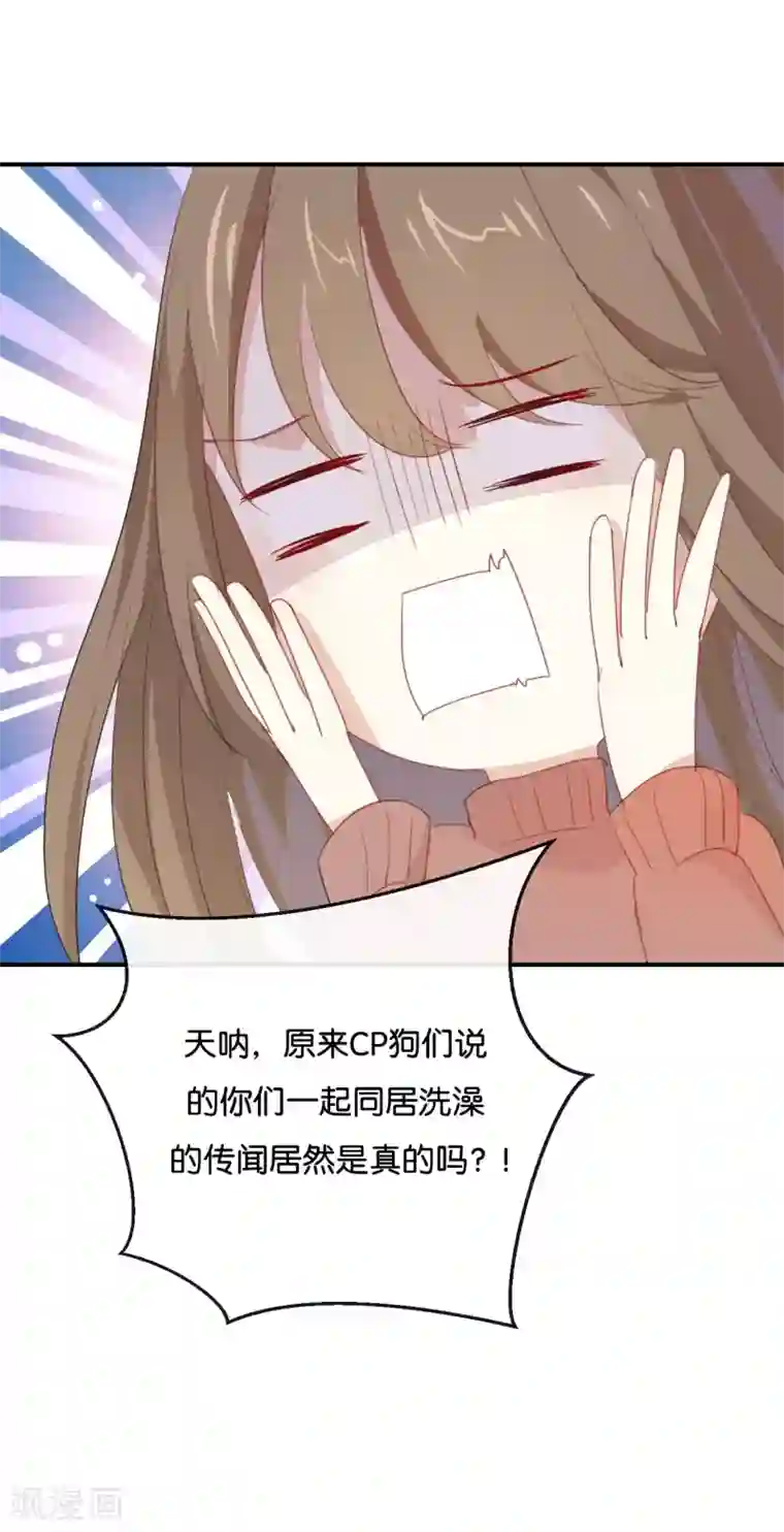 我被爱豆不可描述了第21话 CP狗说的原来都是真的