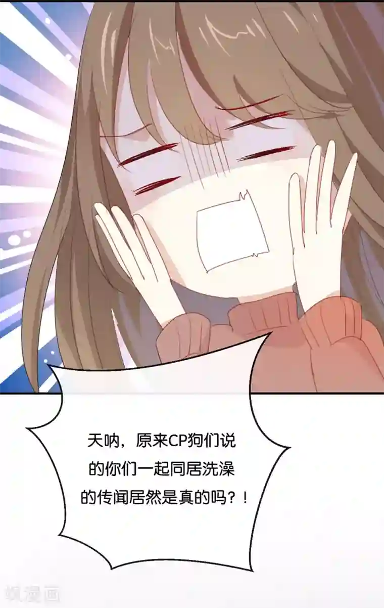 我被爱豆不可描述了第22话 我有件事忘了告诉你……