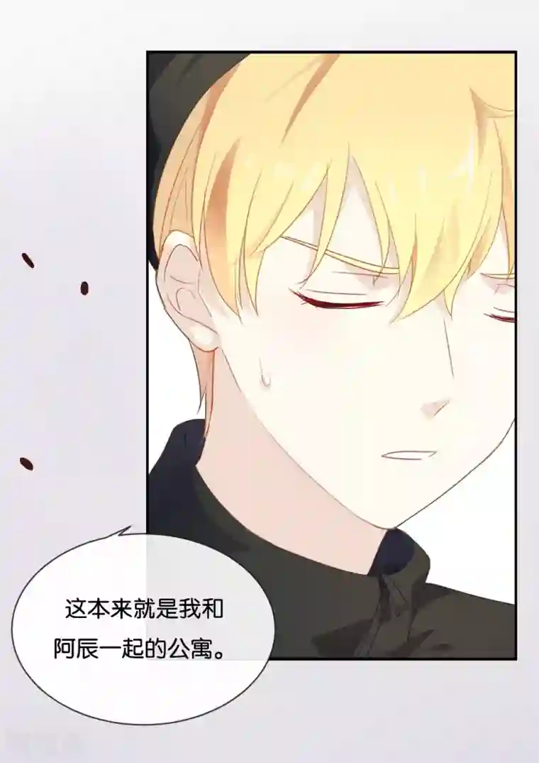 我被爱豆不可描述了第22话 我有件事忘了告诉你……