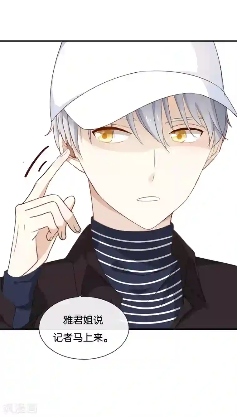 我被爱豆不可描述了第22话 我有件事忘了告诉你……