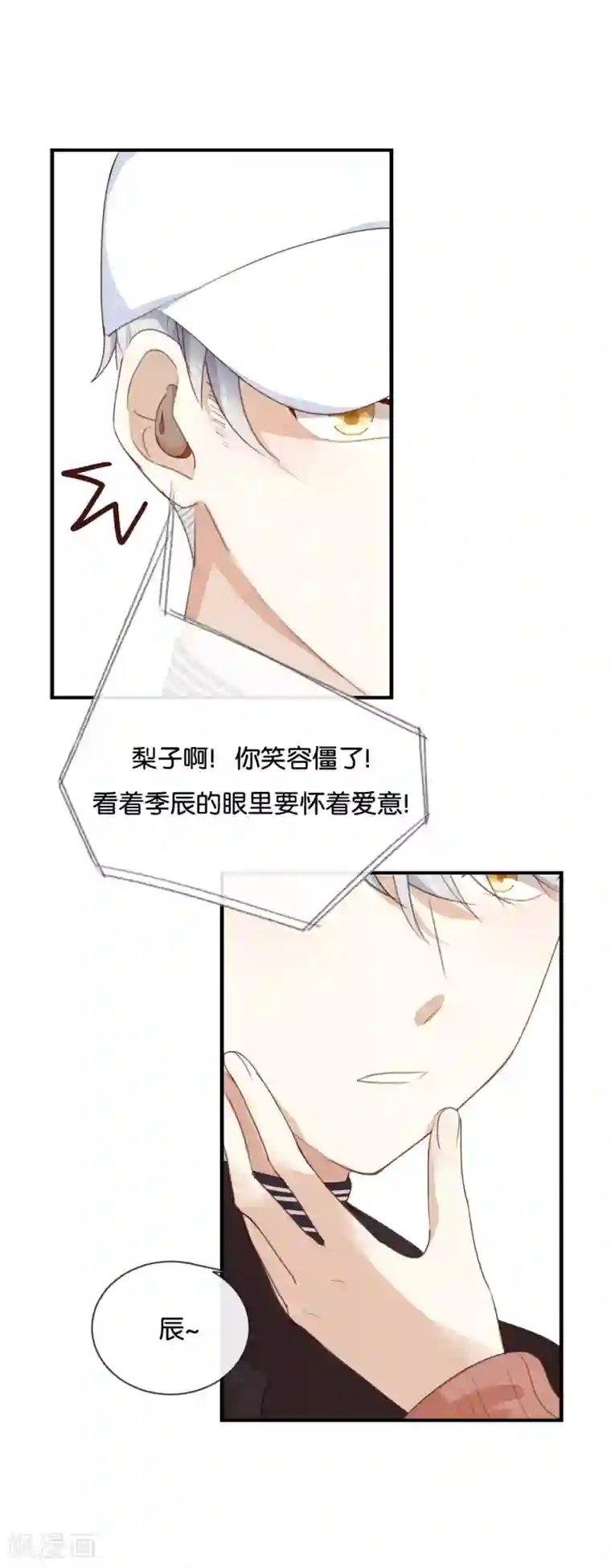 我被爱豆不可描述了第22话 我有件事忘了告诉你……