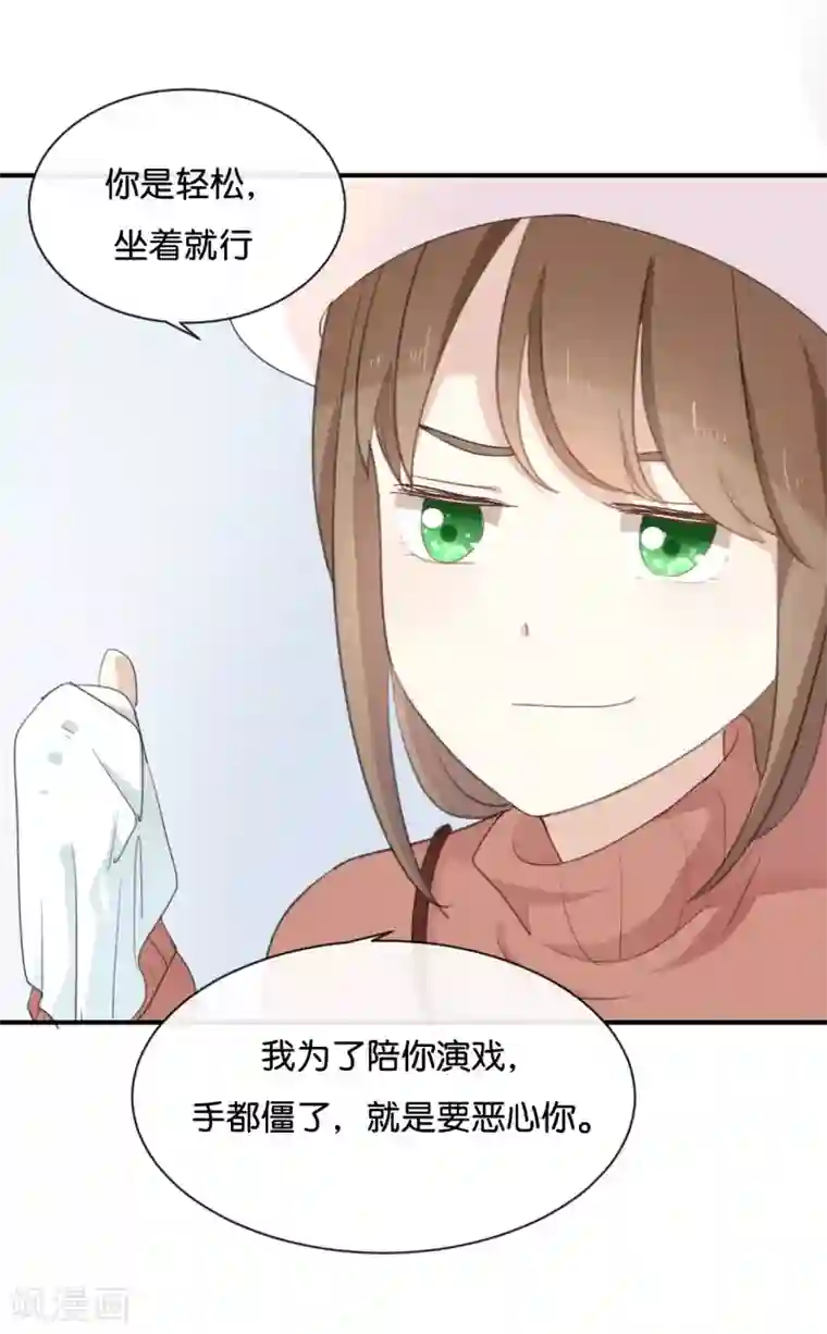 我被爱豆不可描述了第22话 我有件事忘了告诉你……