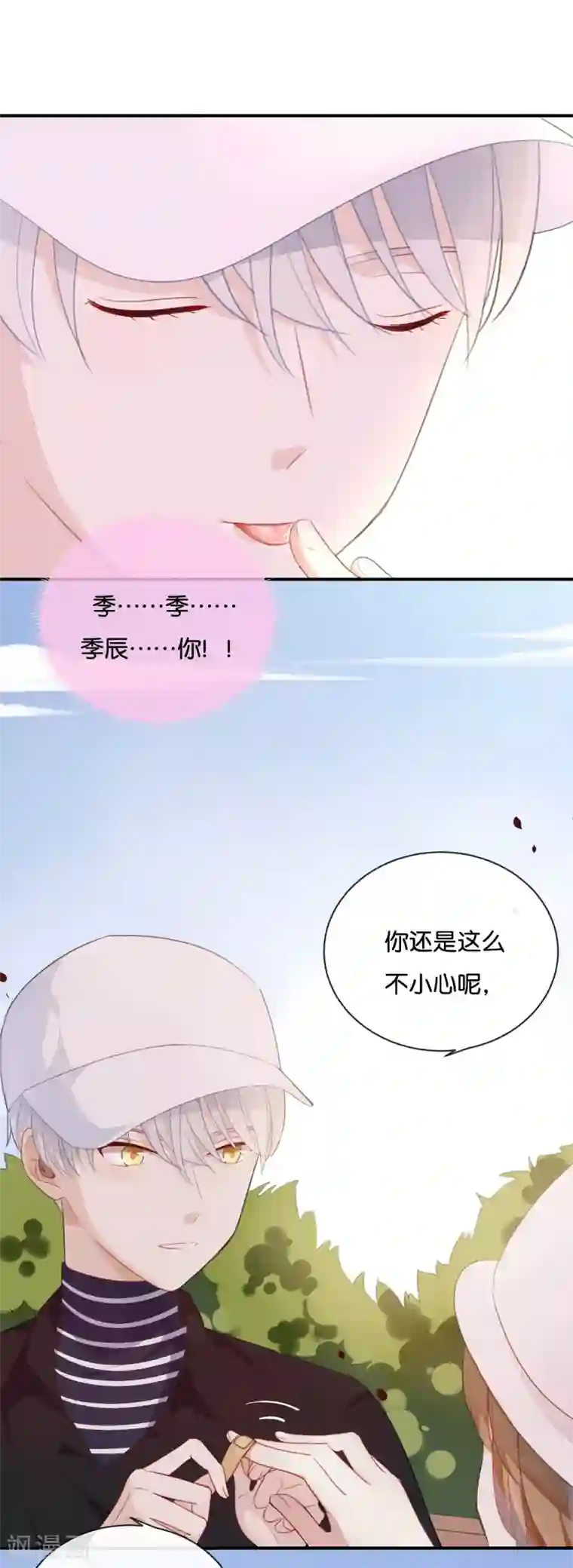 我被爱豆不可描述了第22话 我有件事忘了告诉你……