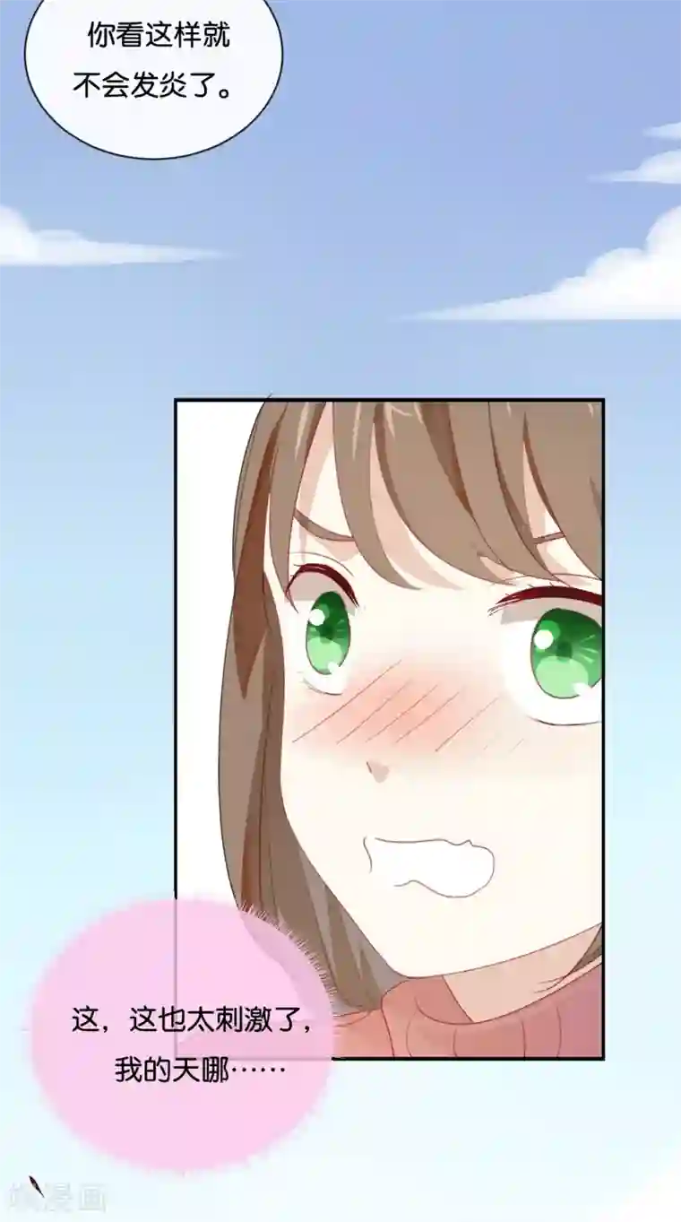 我被爱豆不可描述了第22话 我有件事忘了告诉你……