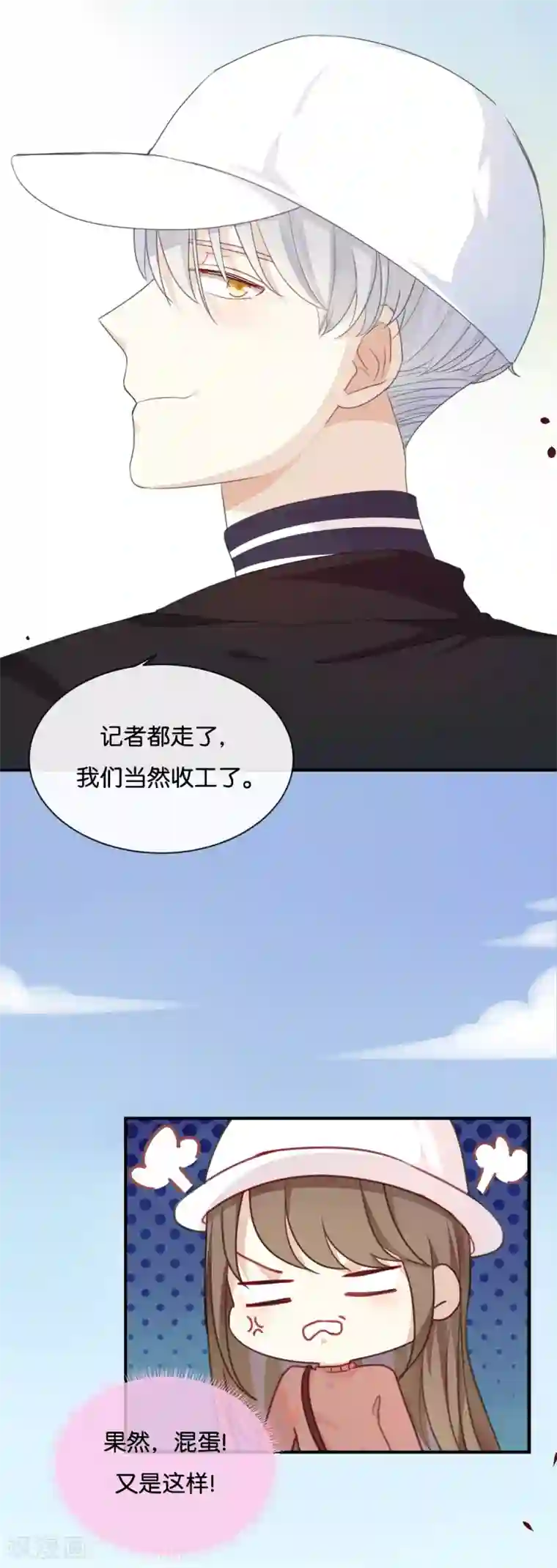 我被爱豆不可描述了第22话 我有件事忘了告诉你……