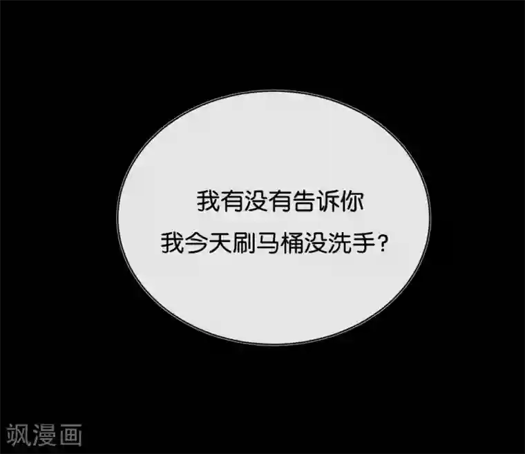 我被爱豆不可描述了第22话 我有件事忘了告诉你……