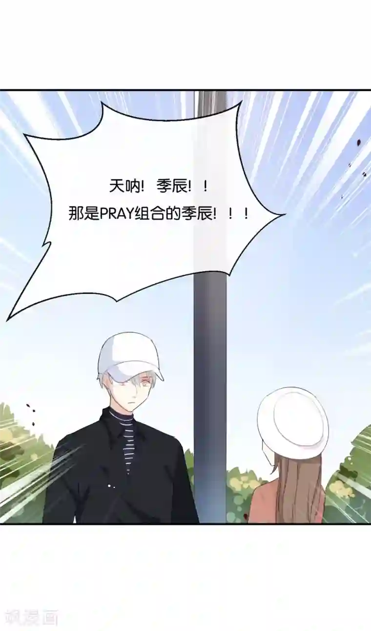 我被爱豆不可描述了第23话 谁让你死要面子!