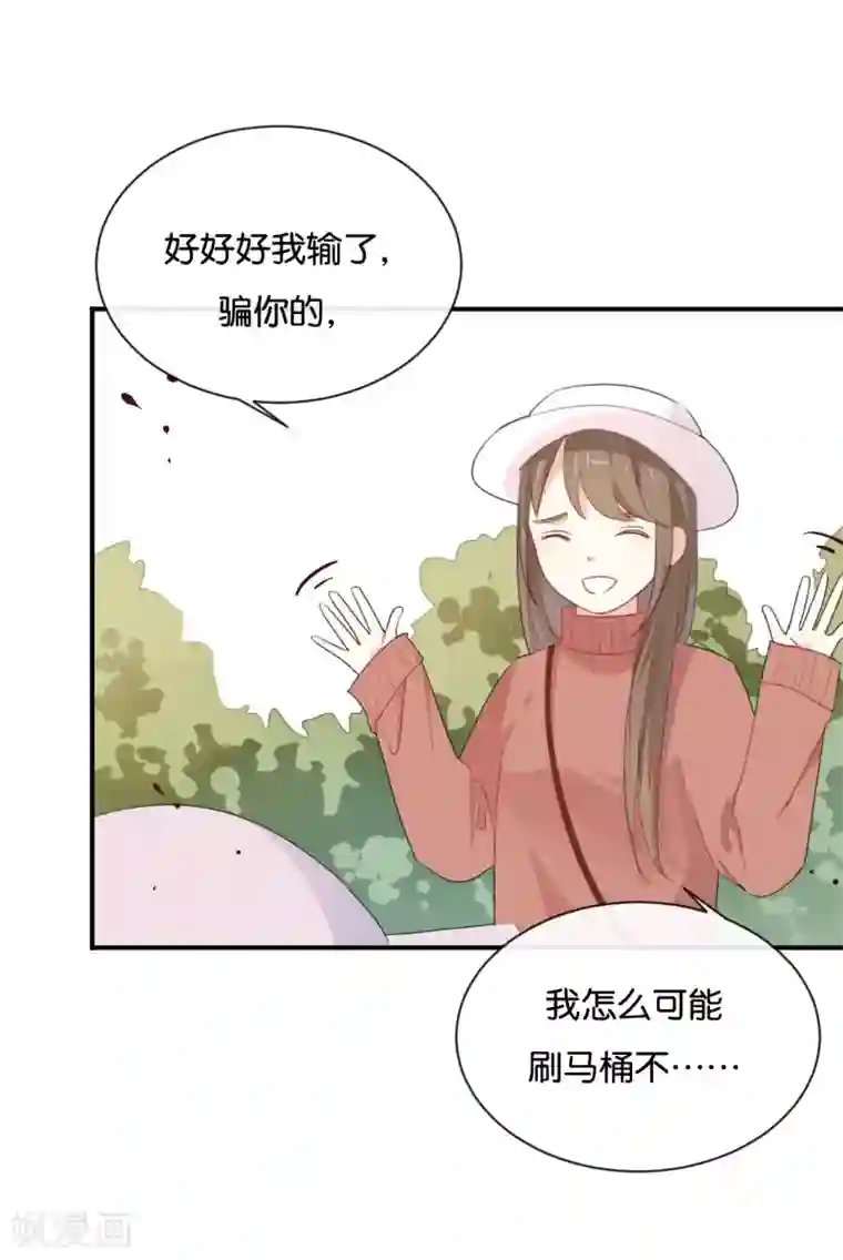 我被爱豆不可描述了第23话 谁让你死要面子!